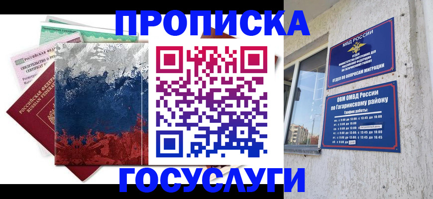 прописка для школы в Апрелевке