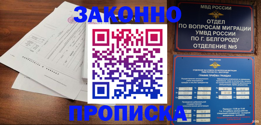 прописка в Апрелевке